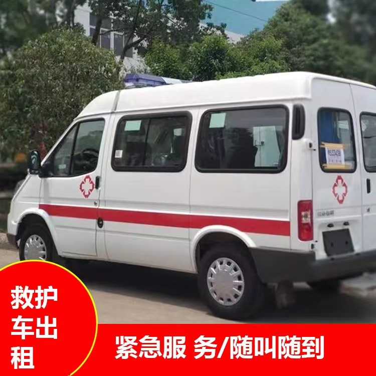 炎陵跨市救护车护送转院租赁